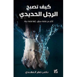 How to Be An Iron man Arabic