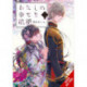 My Happy Marriage, Vol. 2 (light novel)