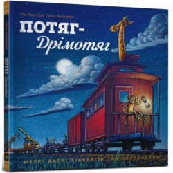 Steam Train, Dream Train (Ukrainian language)