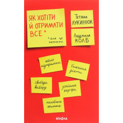 How to want and get everything (but it's inaccurate)