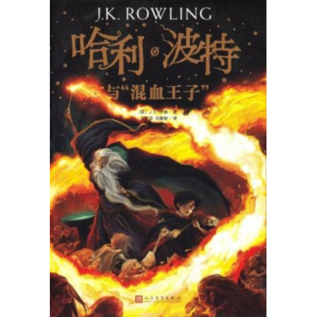 HARRY POTTER & THE HALFBLOOD PRINCE