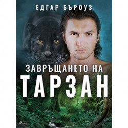 Завръщането на Тарзан