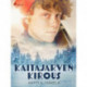 Kaitajärven kirous