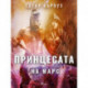 Принцесата на Марс