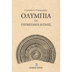 Olimpia kai olimpiaki agones: Greek language text