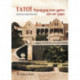 Tatoi periigisi ston xrono kai ton xwro: Greek language text