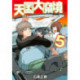 Heavenly Delusion, Volume 5