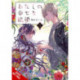 My Happy Marriage, Vol. 3 (light novel)