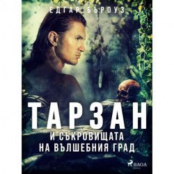 Тарзан и съкровищата на вълшебния град
