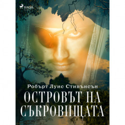 Островът на съкровищата