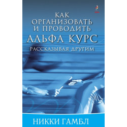 Telling Others Book, Russian Edition