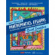 Upper Elementary Mathematics Lessons to Explore, Understand, and Respond to Social Injustice