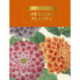 Kew Pocketbooks: Mexican Plants