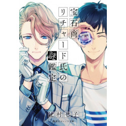 The Case Files of Jeweler Richard (Light Novel) Vol. 1