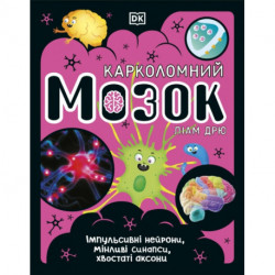 The Brain Book (Ukrainian Edition)