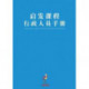 Alpha Administrator's Handbook, Chinese Simplified