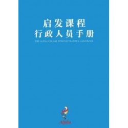 Alpha Administrator's Handbook, Chinese Simplified