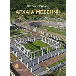 Ancient Messene (Greek language edition)