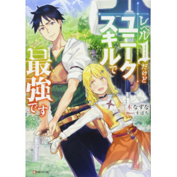 My Unique Skill Makes Me OP even at Level 1 vol 1 (light novel)