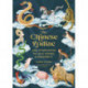 The Chinese Zodiac: And Other Paths to Luck, Riches & Prosperity