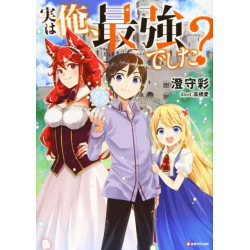 Am I Actually the Strongest? 1 (light novel)