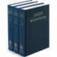 The Oxford Dictionary of Byzantium: 3 volumes: print and e-reference editions available
