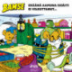 Bamse - Eräänä aamuna Isoäiti ei vilkuttanut...
