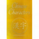 Chinese Characters: Deluxe Slipcase Edition