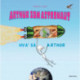 Arthur som astronaut