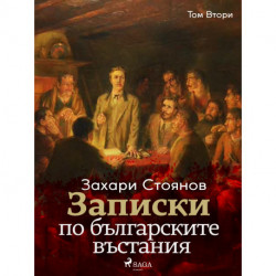 Записки по българските въстания, Том Втори