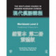 The Routledge Course in Modern Mandarin Chinese Workbook 2 (Traditional): Workbook Level 2: Traditional Characters