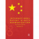 International Patent Rights Harmonisation: The Case of China