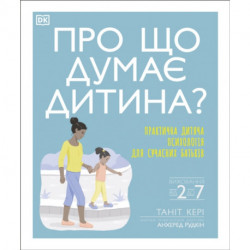 What's My Child Thinking? (Ukrainian Edition)