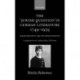 The 'Jewish Question' in German Literature, 1749-1939: Emancipation and its Discontents
