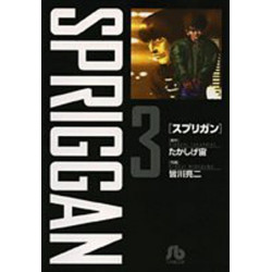 SPRIGGAN: Deluxe Edition 3