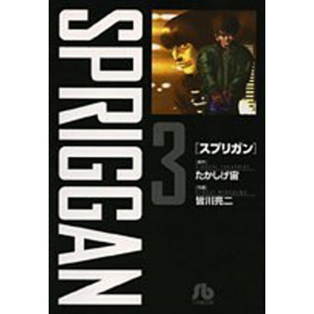 SPRIGGAN: Deluxe Edition 3