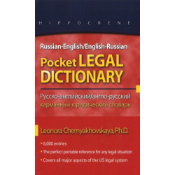 Russian-English/English-Russian Pocket Legal Dictionary
