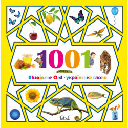 1001 Ukrainske Ord