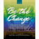Be the Change: Putting Health Advocacy, Policy, and Community Organization into Practice in Public Health Education