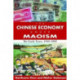 The Chinese Economy Under Maoism: The Early Years, 1949-1969