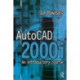 AutoCAD 2000i: An Introductory Course: An Introductory Course