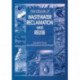 Handbook of Wastewater Reclamation and Reuse