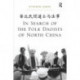 In Search of the Folk Daoists of North China