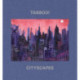 Tabboo!: Cityscapes: 1992–2022