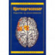 Hjerneprocesser: kognition og neurovidenskab