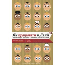 Як працювати в Данії: Пошук роботи в данії,  успіх у кар’єрі та порозуміння з данським начальником