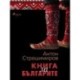 Книга за българите