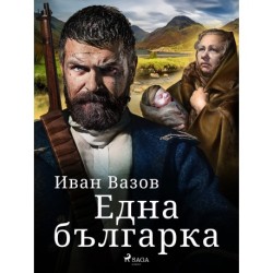 Една българка