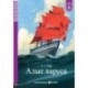 ELI Russian Graded Readers RUSSIAN - Alye parusa - Scarlet Sails + Audio: Alye parusa - Scarlet Sails + audio