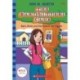 Mary Anne and the Search for Tigger (The Baby-Sitters Club -25)